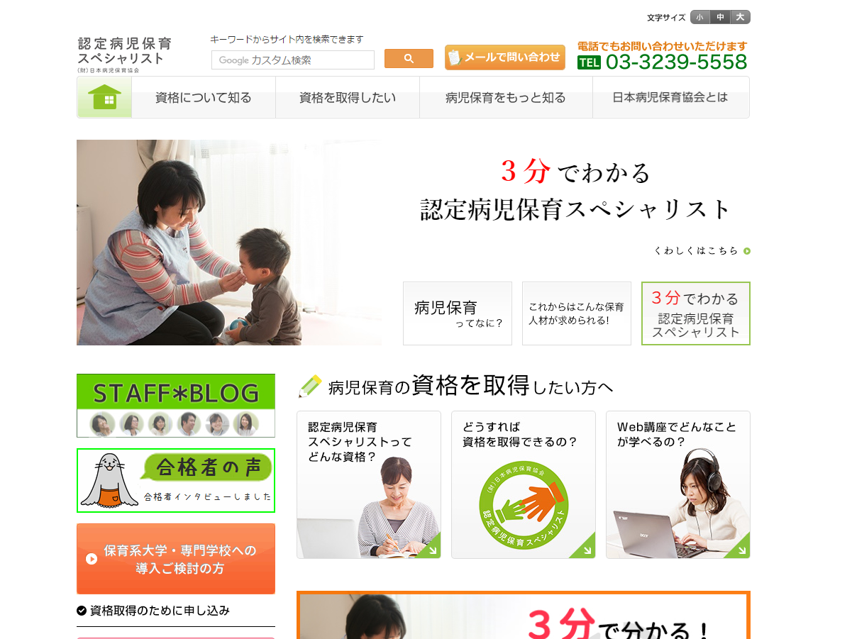 認定病児保育スペシャリスト